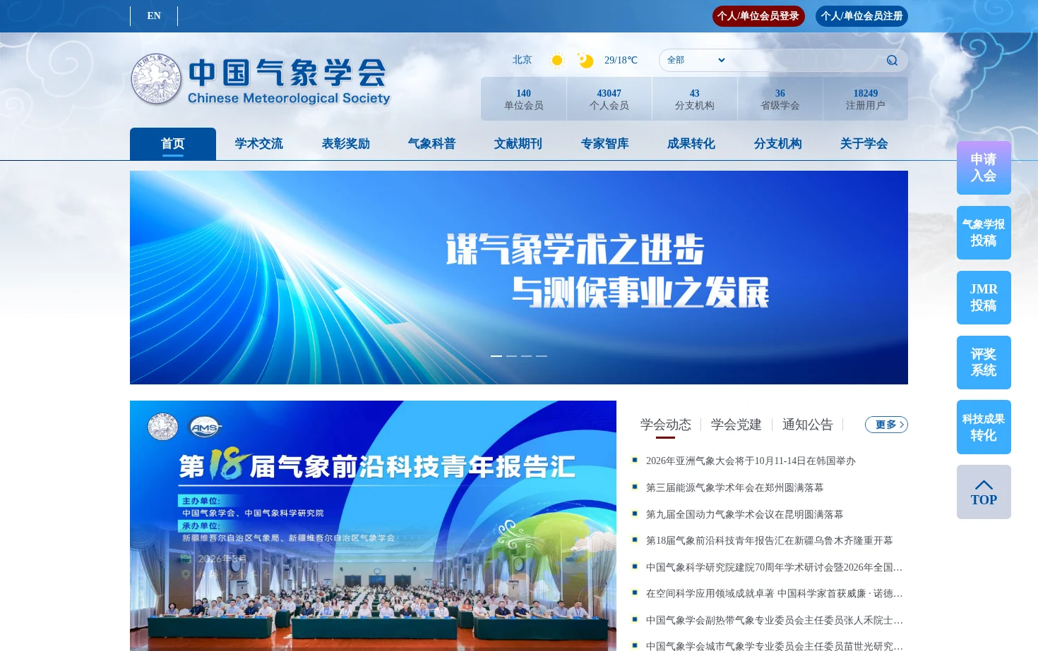 中国气象学会 页面快照